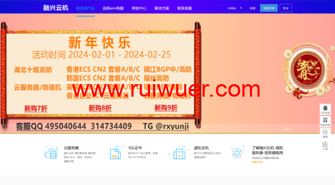 #新年活动#融兴云机:新购湖北高防云服务器/物理机享7折,新购香港ECS/企业云服务器享8折,新购福州/镇江/宿迁云服务享9折-瑞吾尔
