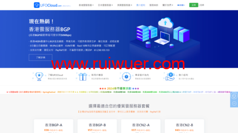 #春节5折#UFOVPS:充200送30元,日本/香港CN2 GIA/美国高防VPS,月付19元起-瑞吾尔