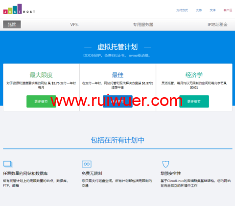 JustHost:新上特别套餐,1核/512M内存/5G HDD/不限流量/10Mbps带宽,$1.16/月,可选香港/新加坡/美国等24个机房-瑞吾尔