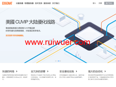 edgeNAT：全场VPS，月付7折/年付6折，存500送100元，可选美国/香港/韩国机房-瑞吾尔