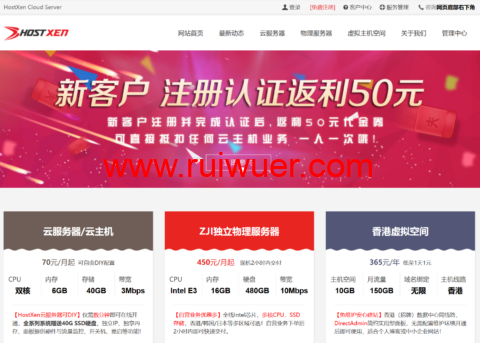 #2024年2月#HostXen:新用户注册送50元,6GB内存VPS,70元/月起,可选美国/日本/新加坡/香港机房-瑞吾尔