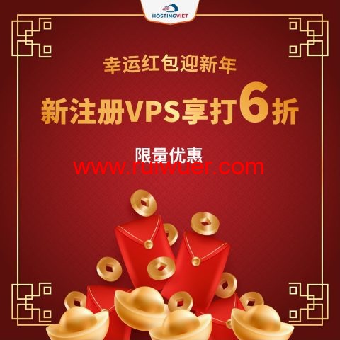 HostingViet:越南vps,年付6折优惠,150Mbps带宽不限流量,免费10Gbps防御,$28.8/年起-瑞吾尔