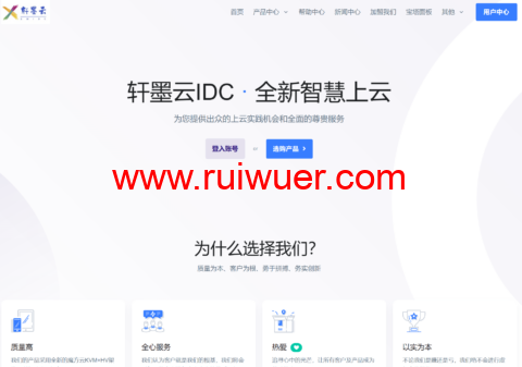 轩墨云数据:最新低价服务器全场8折,香港美国2H2G仅25/月,8H8G仅70/月-瑞吾尔