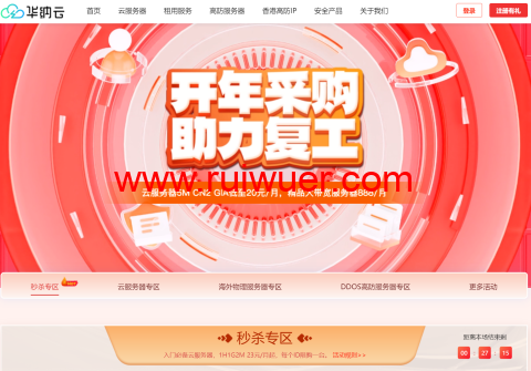 #开年采购#华纳云:云服务器全场3折起,5M CN2+10G DDoS防御,特价240元/年-瑞吾尔