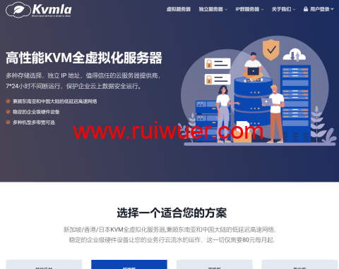 Kvmla:日本/新加坡独立服务器低至280元/月,日本/香港CN2 VPS八折,充500送100元-瑞吾尔