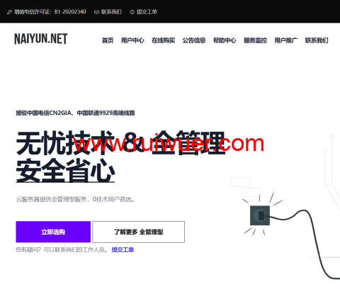 NAIYUN奈云:限时68折,香港/美国双ISP住宅/Cera高防/五网强制CN2GIA/AS9929/CMIN2/AS4837香港日本韩国VPS/独立服务器-瑞吾尔