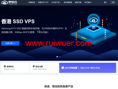 野草云：香港高防VPS，2核/2GB/15G SSD/5M/50G防御，122元/月起-瑞吾尔