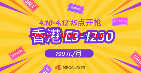 Megalayer：香港E3-1230限时限量秒杀199元/月，香港独立服务器399元/月起，美国家宽VPS80元/月-瑞吾尔
