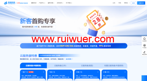 恒创科技:云服务器新人专享2.8折起,海外云服务器仅需23元/月,支持免费试用-瑞吾尔
