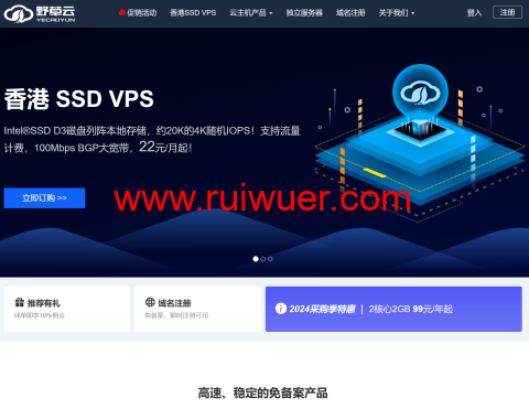 野草云:香港特价vps,年付89元起,香港独立服务器,199元/月起-瑞吾尔