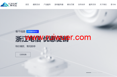 莱卡云:宁波电信云弹性云,2-32核cpu/4-32GB内存/10-300Mbps带宽,低至38元/月,支持windows,附简单测评-瑞吾尔
