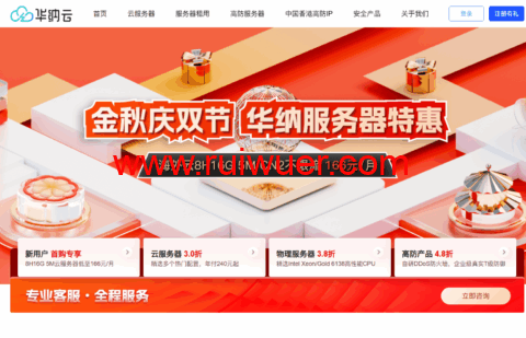 华纳云：服务器金秋特惠，100M大带宽服务器低至1080元/月，CN2服务器800元/月起-瑞吾尔