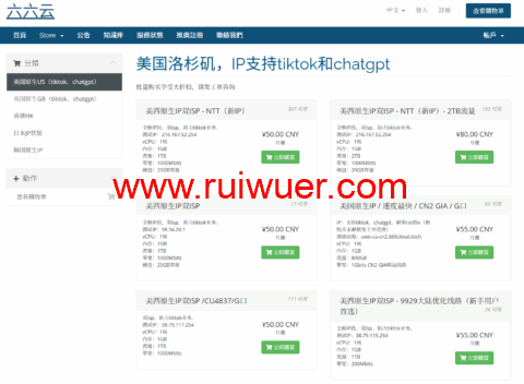 666clouds：全场VPS月付8折年付6折，美国/英国/日本/韩国/香港机房,原生ip/双isp住宅IP可选-瑞吾尔