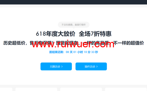 #6.18促销#Themebetter：WordPress主题特惠7折，DUX主题折后559元，不限制域名授权数目-瑞吾尔