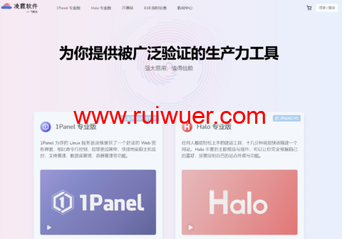 #618大促#最后一天|凌霞软件旗下新一代服务器面板 1Panel：永久授权 539元起，10台4900元，即买即赠SSL证书-瑞吾尔