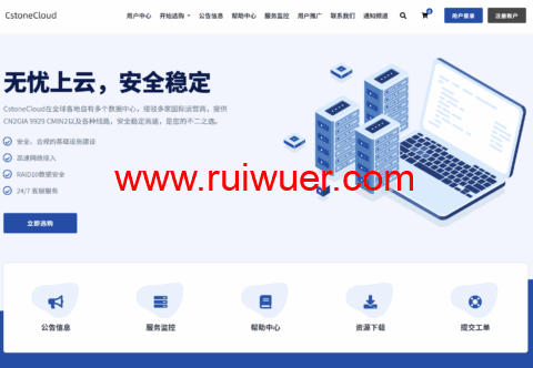 CstoneCloud：美国9929优化住宅双ISP /美国9929原生IP VPS，解锁tiktok ChatGPT等等，月付九折，年付七五折-瑞吾尔