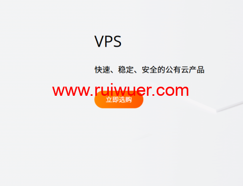 RAKsmart：圣何塞vps，1核/1GB/25GB SSD/100M不限流量，$5.94/半年-瑞吾尔
