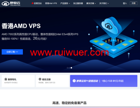 野草云：香港VPS月付22元起，可选Intel或AMD系列，可选优质BGP/精品BGP/国际BGP/高防线路，可选不限流量-瑞吾尔