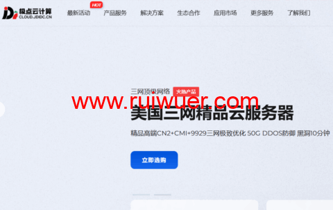 极点云计算：西安轻量云，20Mbps上行100Mbps下行带宽，100Gbps防御，29.9元/月起-瑞吾尔