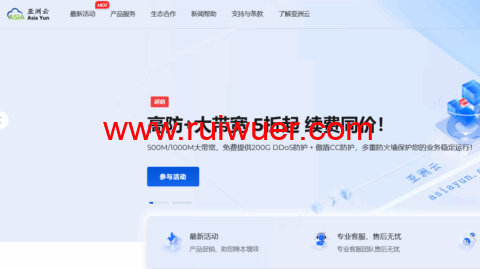 亚洲云：500M深圳大带宽低至35元起，香港、美国、日本、内地500M大带宽均有优惠-瑞吾尔