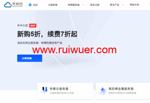 无忧云：爆款云服务器15元/月起，国内高防服务器首月99/续费7折，香港/美国独服/站群服务器399元/月起-瑞吾尔