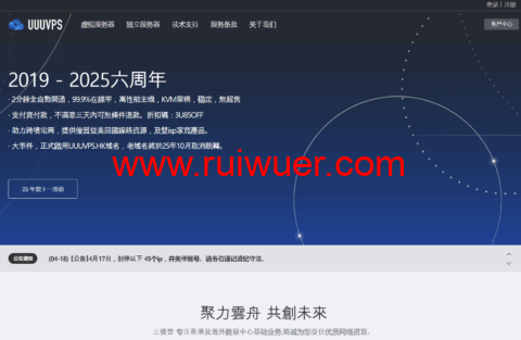 #11.11#uuuvps：1H1G香港低至79元一年，9929双isp家宽产品26元/月-瑞吾尔