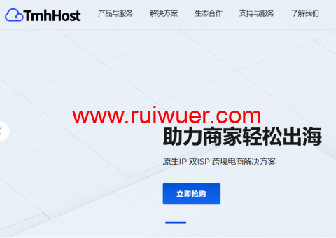 #黑五#TmhHost：全场8.8折，香港/美国VPS 33元/月起，CN2 GIA/AS9929/AS4837线路，可选双ISP住宅IP-瑞吾尔
