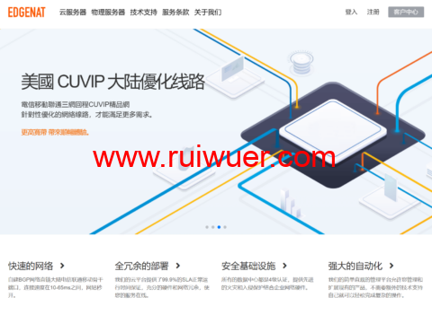 #黑五#edgeNAT：全场VPS 7折，28元/月起，可选日本双ISP原生IP/香港双ISP/美国4837/韩国SK原生IP-瑞吾尔