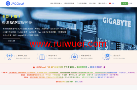 #12.12超级特惠#UFOCloud：充值翻倍，大带宽，原生IP，香港/日本/美国 VPS云服务器-瑞吾尔