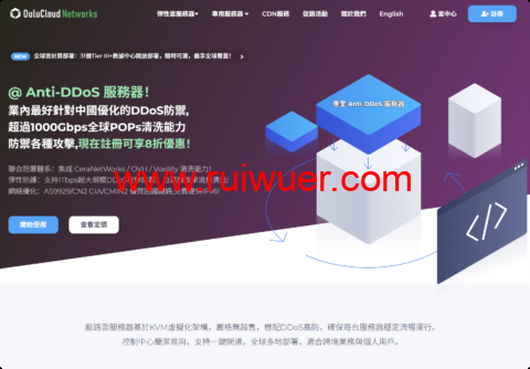 OULU CLOUD:全场云服务器8折,$3.99/月起,CDN加速服务5折,$2.49/月起-瑞吾尔