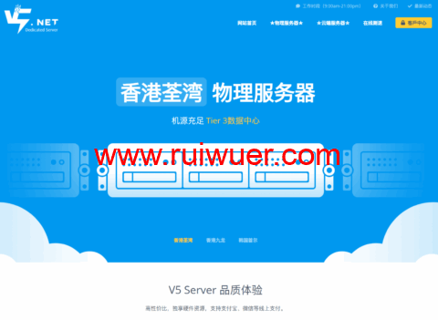 V5 Server：2026年1月，Intel E3/E5独服盲盒优惠，月付减30，198元/月，国际优化/纯国际/国内精品网络可选-瑞吾尔