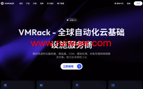 VMRack:2026 新春特惠来袭!美国云服务器低至 $18 / 年,续费同价超划算-瑞吾尔