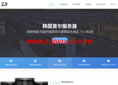 ZJI:韩国独服九折优惠,2×E5-2620v3/16GB ECC/240GB SSD,450元/月起,中国优化/纯国际 可选-瑞吾尔