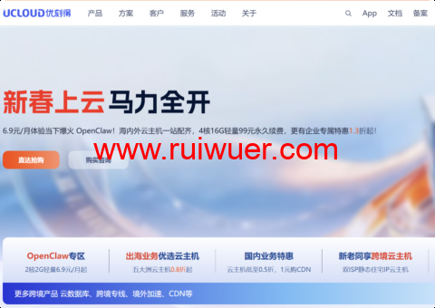 UCloud 新春算力盛典重磅来袭！海内外云主机 0.5 折起，4 核 16G 轻量 99 元永久续费-瑞吾尔