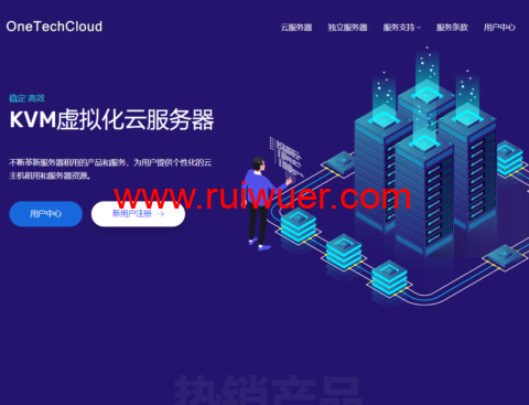 OneTechCloud： VPS 优惠 季付八折月付 9 折 22 元 / 月起 美国 CN2 GIA/9929/4837 香港 CN2/CMI 英国双 ISP 原生 IP-瑞吾尔
