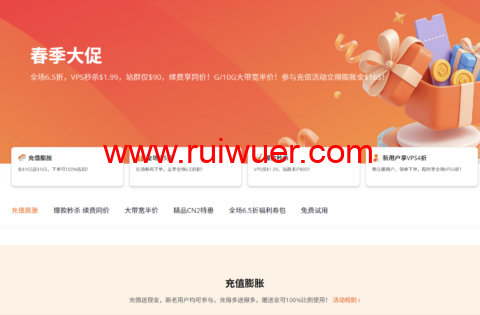 RAKsmart:春季大促活动火热进行中,充值最高赠送$165,VPS秒杀月付$1.99起,日本/香港独立服务器月付$59起-瑞吾尔